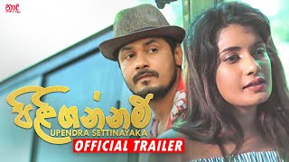 Piligannam - Upendra Settinayaka Official Trailer 2021