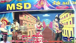 டான்ஸ் ராதாச்செல்வி, பபூன் முத்துராஜ் இருவரின் சிறப்பான டூயட் சிறுவரை நாடகம் 2022