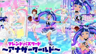 【だよ～ん】フレンドパスワード～アナザーワールド～【プリチャン プレイ動画】