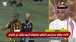 #الدوري_مع_وليد | موسى المحياني: أتمنى أن يكون الخبر غير صحيح.. والأمر محزن إذا عوقب أي الناديين..