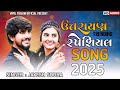 jayesh sodha utrayan spacial song 2025 bewafa new song 2025 trending song 2025