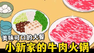 【蠟筆小新】小新眾人晚餐吃美味壽喜燒，然而美牙想吃卻吃不了，究竟是怎麽回事呢#蜡笔小新 #動漫解說 #二次元