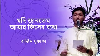 Jodi Jantem l  Rajin Mustafa Dipraw | #rabindrasangeet l #bangladeshtelevision #banglasong