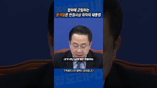 법위에 군림하는 헌정사상 최악의 #윤석열