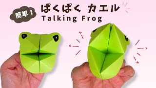 Origami paper  How to make an easy moving frog.creative origami　