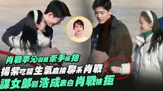 Xiao Zhan and Li Qin hold hands and hug! Yang Zi was angry and contacted Xiao Zhan directly?