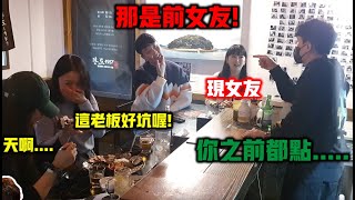 【惡搞】交了新女友後去自己常光顧的餐廳, 結果老闆超不會看眼色!? 這..會被分手吧!?