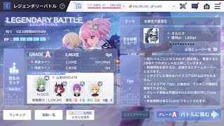 アサルトリリィ Last Bullet（ラスバレ）: [レジェンダリーバトル] Legendary Battle \