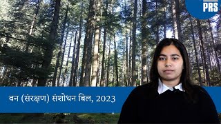 वन (संरक्षण) संशोधन बिल, 2023 [The Forest (Conservation) Amendment Bill, 2023 हिंदी में ]