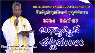 మోషే ధ్యానములు|2024|ఆధ్యాత్మిక చట్టములు|Telugu Christian Message|Bible Mission|Day-23