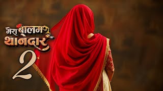 Mera Balam Thanedaar Season 2 Confirmed with 2024 Launch Date!