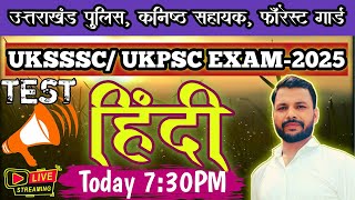 HINDI||Live Quiz||Uttarakhand Police Constable||UKSSSC||UKPSC