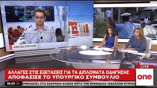 Επανέρχεται το παλιό εξεταστικό σύστημα για τους νέους οδηγούς