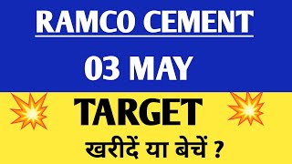 Ramco cement share | Ramco cement share news | Ramco cement share news today,