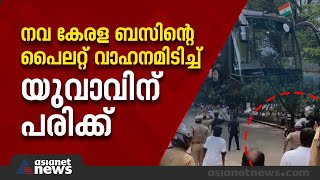 മുഖ്യമന്ത്രിയുടെ പൈലറ്റ് വാഹനം ഇടിച്ച് യുവാവിന് പരിക്ക്, അപകടം തൃശ്ശൂർ ചെറുതുരുത്തിയിൽ  | Accident