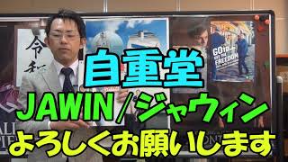 2021年春夏自重堂ジャウィンJAWIN カタログ入荷。新庄剛志は健在。かっこいい作業服揃っています