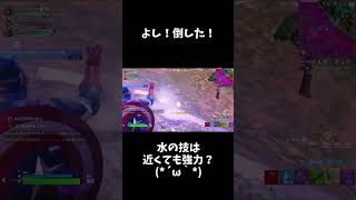 水の技は近くても強力⁉️👀#shorts #fortnite #フォートナイト #C5S2 #水の技 #近接勝負