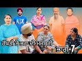 ਰੱਖੜੀ ਤੇ ਭਰੀ ਦੀ ਮਜਬੂਰੀ (ਭਾਗ-7) rakhri te pra de majburi (part-7) #manjinderjeevantv #punjabivideo