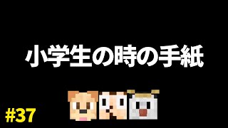 小学生の時に書いたぺんとへの手紙が発掘されました【ゴラクラジオ！#37】【ゴラクバ！】