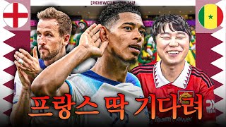 [WC후토크] 8강 빅매치 떴다!! 잉글랜드 황금세대 vs 프랑스 황금세대 (with 단군)