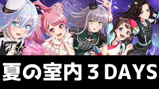 ライブは行けなかったけどせめてガチャだけでも味わう【バンドリ ガルパ】