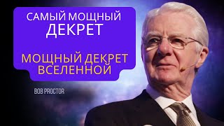 ПРОСТО ПОСМОТРИТЕ ЭТО ВИДЕО 30 МИНУТ, ВАС ЭТО УДИВИТ! Боб Проктор, Невилл Годдард и Джозеф