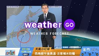 2019/10/12 哈吉貝颱風襲日本關東 近期少有大規模風雨衝擊