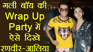 Ranveer Kapoor और Alia Bhatt ने इस तरह एन्जॉय की 'Gully Boy' की Wrap-up Party | वनइंडिया हिंदी