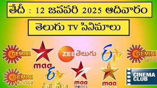 SUNDAY Movies Schedule | 12 JANUARY 2025 TV Movies Schedule | ADIVARAM Movies Schedule In Telugu