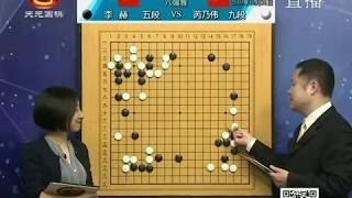 2019年10月31日天元围棋赛事直播第10届苏州穹窿山兵圣杯世界女子围棋赛8强战:李赫 V.S 芮乃伟（周鹤洋、李响）