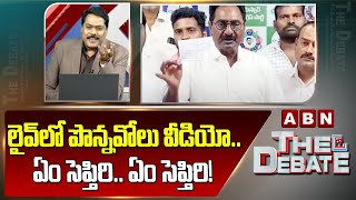 లైవ్ లో పొన్నవోలు వీడియో.. ఏం సెప్తిరి.. ఏం సెప్తిరి! ABN Venkata Krishna | Ponnavolu Sudhakar | ABN