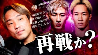 朝倉未来と平本蓮が再戦？！RIZIN大晦日とクレベルvs鈴木千裕について話しました｜ファミリータイム