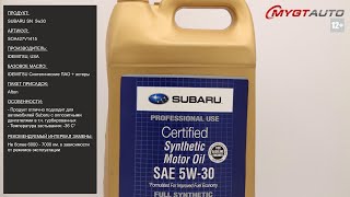 Моторное масло Subaru SN 5W-30 SOA427V1415 #ANTON_MYGT