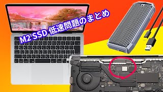 【解決方法】512GBに上げるべき？？M2 のSSD低速問題の全て。256GBモデルのSSD速度低下により起きる問題とは。M2 Macbook 用外付けSSDの注意点。