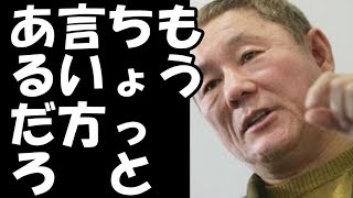 ビートたけしが日大の内田正人監督の謝罪会見をぶった切り！ド正論に日大もタジタジ【芸能ウォーク(Walk)】