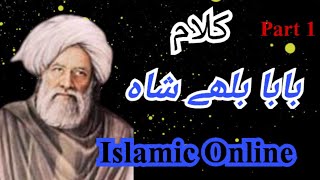 Baba Bulleh Shah kalam Part 1 || کلام بابا بلھے شاہ || Abid Rauf Qadri | Islamic Online