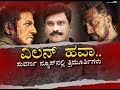 the villain part 2 ವಿಶ್ವದಾದ್ಯಂತ ದಿ ವಿಲನ್ ಅಬ್ಬರ ಜೋರು