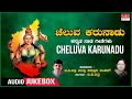 Cheluva Karunadu - Selected Popular Kannada Light Music | Sung by G.V. Atri, Kasturi Shankar