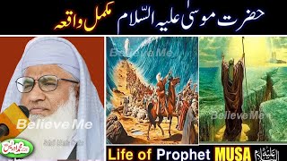 MOLANA IDREES SAHIB PASHTO BAYAN || حضرت موسیٰؑ مکمل واقعہ