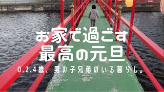 【0.2.4歳】誰もいない素敵な神社で初詣|元旦はママも乾杯🍻赤ちゃんと迎えるお正月|2023年もお願い致します。