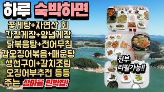 모든 음식 무한리필 해주는 밥이 끝내주는 민박집ㅣ푸짐하게 밥 차려주는 밥 잘주는 민박집 추천ㅣ1박3식 여행지 추천