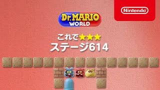 これで★★★ ステージ614