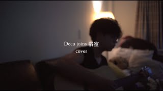 Deca joins 浴室  cover