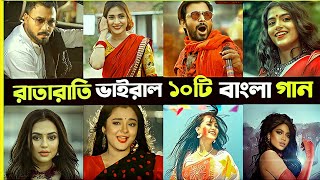Overnight Tiktok Top 10 viral Bangla Gaan | রাতারাতি ভাইরাল হওয়া ১০টি গান | Kalachan| Deora | Jhumka