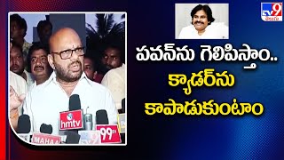 పవన్ ను గెలిపిస్తాం.. క్యాడర్ ను కాపాడుకుంటాం | Pithapuram Ex MLA SVSN Varma New Comments - TV9