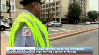 Стрілянина в американській школі: одна жертва, двоє п...