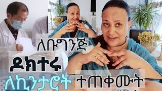 ለእባጭ,ለኪንታሮትና ለቡግንጅ መፍትሄ/for skin treatment.