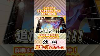 キターー‼️善逸の確定演出⚡くら寿司×鬼滅の刃キャンペーン