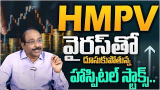 GVS - Top 5 Hospital Stocks in India | Top Stocks Telugu | Stock Market Telugu | #sharemarkert