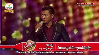 The Voice Cambodia - រុន រដ្ឋា - កំពូលស្នេហ៍អើយអូនយំរឿងអ្វី? - 10 April 2016